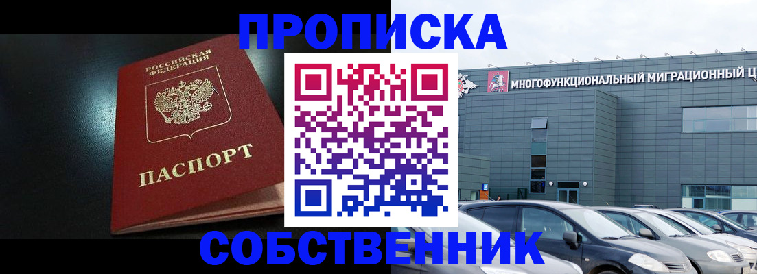 купить прописку в Туймазы