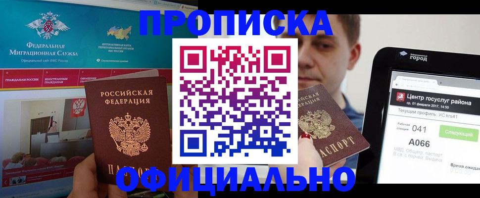 прописка в Туймазы