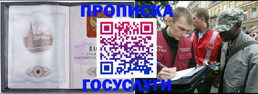прописка 2025 в Туймазы